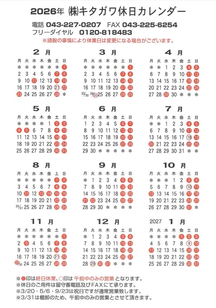 営業カレンダー2026年